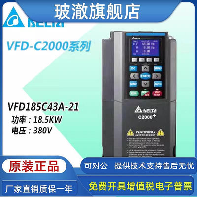 臺達變頻器VFD185C43A-21矢量18.5KW三相380V用C2000系列全新正品