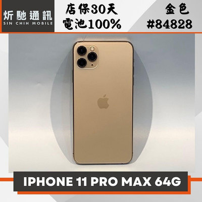 【➶炘馳通訊 】iPhone 11 Pro Max 64G 金色 二手機 中古機 信用卡分期 舊機折抵貼換 門號折抵