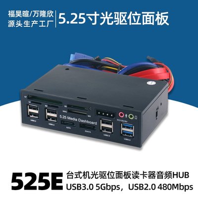 5.25寸光驅位多功能面板USB3.0 HUB 器電腦前置面板臺式機機箱-小穎百貨