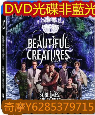 電影光碟 54 【美麗魔物魔法新世代美麗生靈】2013 DVD