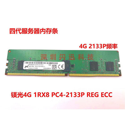 4GB 1RX8 PC4-2133P記憶體4G DDR4  2133 REG ECC 正品
