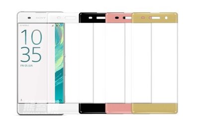 ☆新品熱賣☆ SONY Xperia XA 5 吋《曲面保護貼》9H 鋼化玻璃 滿版 另有iPhone7  xz xc