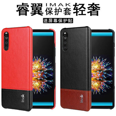 imak 時尚拼接款 索尼 Sony Xperia 10 III 3代 手機殼 塑膠貼皮硬殼 保護殼 送保護貼膜