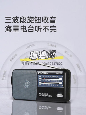 收音機PANDA/熊貓 T-03收音機全波段老人專用便攜迷你袖珍指針式半導體