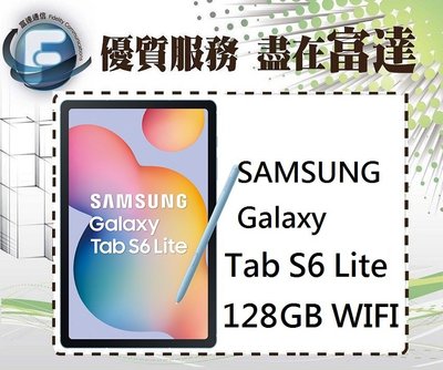 『西門富達』Samsung Tab S6 Lite wifi版 4G+128G【全新直購價13800元】