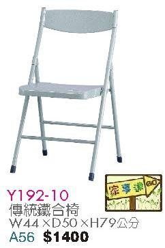 [ 家事達]台灣 【OA-Y192-10】 傳統鐵折合椅x2入 特價