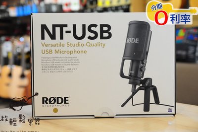 『放輕鬆樂器』全館免運費 RODE NT-USB 電容式麥克風 錄音室級 附防噴罩 麥克風桌架 公司貨