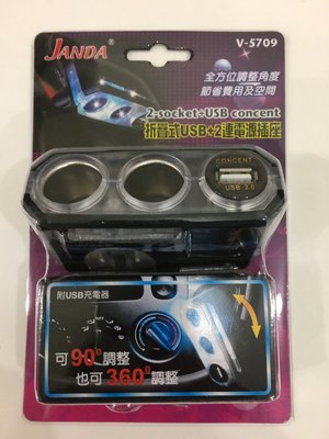【傑克】JANDA V-5709 折疊式USB+2連電源插座~台灣製造~