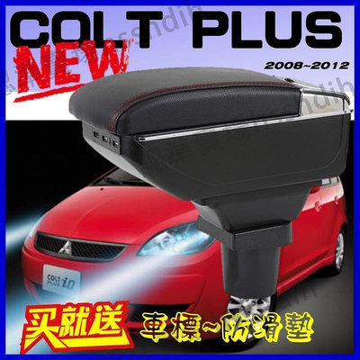 【現貨】新品 當天皮老闆三菱 COLT PLUS 雙層升高款 中央扶手 扶手箱 置杯架 中央扶手箱 車用置物