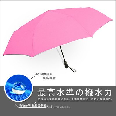 【RainSky雨傘】RB-SWR-45吋Techonlogy機能(靓粉) / 折傘大傘自動傘防風傘防潑傘撥水傘(免運)