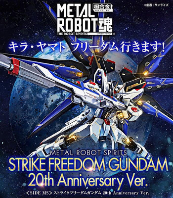 魂商店限定 METAL ROBOT魂 攻擊自由鋼彈 20周年記念