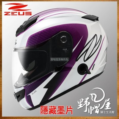 三重《野帽屋》ZEUS瑞獅 ZS-1200E 全罩 內藏墨片 CARBON 碳纖維 內襯全可拆‧素黑N39-紫