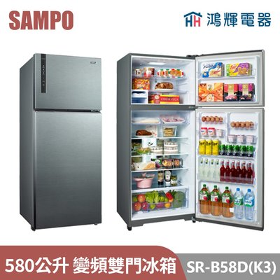 鴻輝電器 | SAMPO聲寶 SR-B58D(K3) 580公升 變頻雙門冰箱