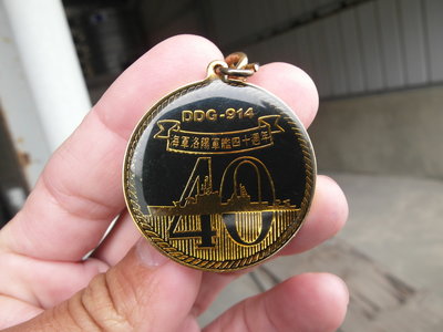 早期---海軍洛陽軍艦成軍40周年紀念----銅製紀念鑰匙圈----直徑4公分