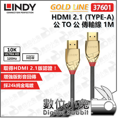 數位小兔【LINDY 37601 GOLD LINE HDMI 2.1(TYPE-A) 公對公 傳輸線 1M】公司貨