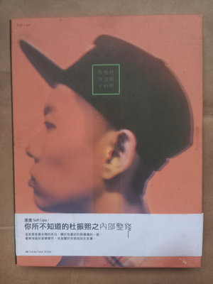 國語男/(絕版)顏社發行-Soft Lipa蛋堡(杜振熙)-你所不知道的杜振熙之內部整修(2 CD)