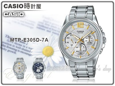 CASIO 時計屋 卡西歐手錶 MTP-E305D-7A 男錶 不鏽鋼錶帶 三眼 防水 全新 保固 附發票