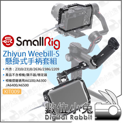 數位小兔【SmallRig KIT009 Zhiyun Weebill-S懸掛式手柄提籠套組】兔籠 顯示器 承架 穩定器