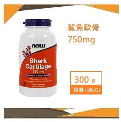✿大地✿Now Foods Shark Cartilage鯊魚軟骨 750MG*300粒 客訂委任空運