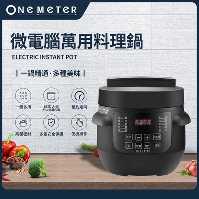 你來買.我來送.one-meter微電腦萬用料理鍋 ONJ-3011S