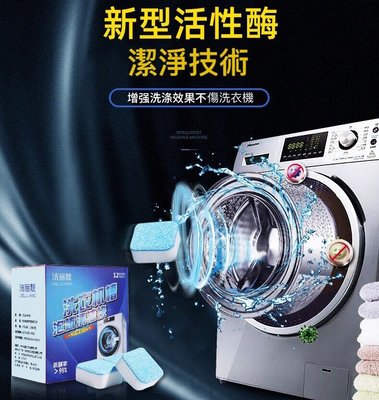 【買一送一】洗衣槽清潔泡沫騰片 盒/12入