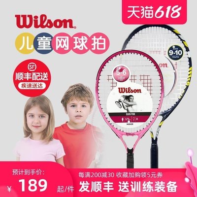 【熱賣下殺】WILSON兒童寶寶網球拍青少年25/23/21寸學生初學單人男女帶線訓練套裝