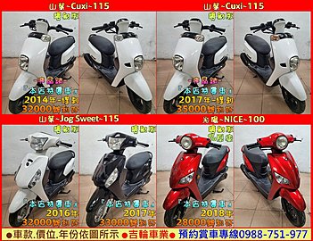 吉輪車業＊二手中古機車＊RS zero／Cuxi／Sweet／俏麗／Nice