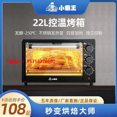 烤箱小霸王家用22升電烤箱大容量多功能家庭全自動小型烘焙雞蛋迷你