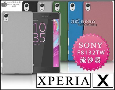 [190 免運費] SONY XPERIA X 高質感流沙殼 果凍套 果凍殼 SONY X 背蓋 手機皮套 索尼X 背蓋