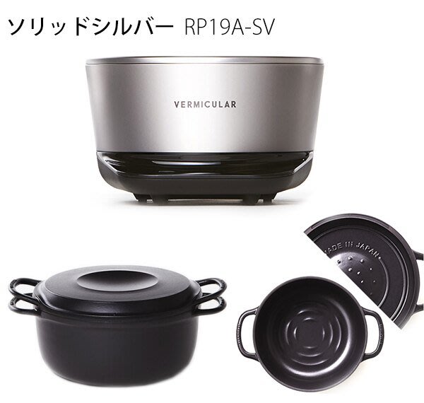 日本【VERMICULAR】RICEPOT MINI 無水鍋調理電子鍋RP19A | Yahoo奇摩拍賣