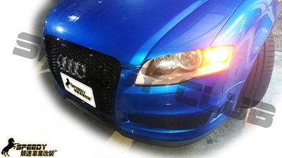 競速 SPEEDY Audi 奧迪 A4 B7 改 RS4 前保 含專用前下巴 實車完工