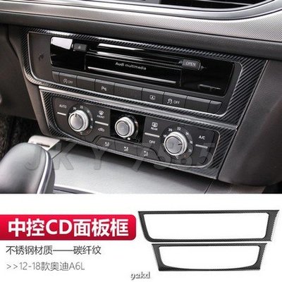 94FCM 12-18年A6音響CD冷氣空調控制面板碳纖維紋不銹鋼AUDI奧迪汽車材料精品百貨內飾改裝內裝升級專用套件