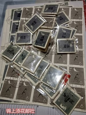 特22 中國古生物 恐龍 蓋銷 票老紀特 郵票 集郵 收藏~特惠