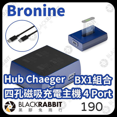黑膠兔商行【 Bronine VOLKIT Hub Chaeger 4入智能充電器-NP-BX1 】NP-BX1   充電   SONY