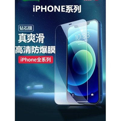 適用於 iPhone13 9H鋼化玻璃膜 蘋果11高清鋼化膜 7P手機貼膜前膜6S高清保護膜 iphone8/Xs XR
