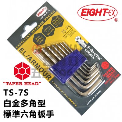 日本 EIGHT 公制 TS-7S 7支組 1.5~6.0mm 白金 多角 球型 標準 六角板手 球頭 六角扳手