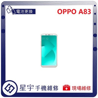 [電池更換] 台南專業 OPPO A83 自動關機 耗電 蓄電不良 不開機 電池膨脹 檢測維修
