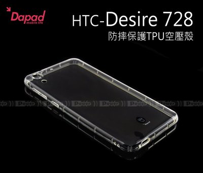 【POWER】DAPAD原廠 HTC Desire 728 防摔保護TPU空壓殼 裸機感