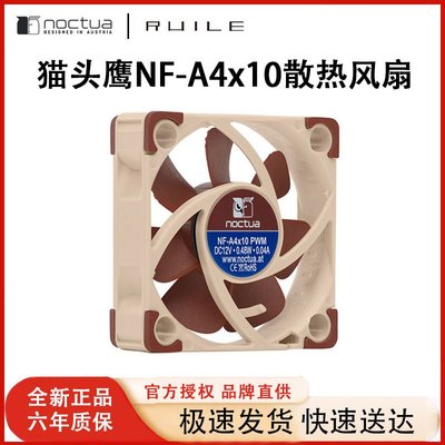 貓頭鷹NF-A4x10風扇4cm智能PWM溫控12V調速靜音5V機箱散熱