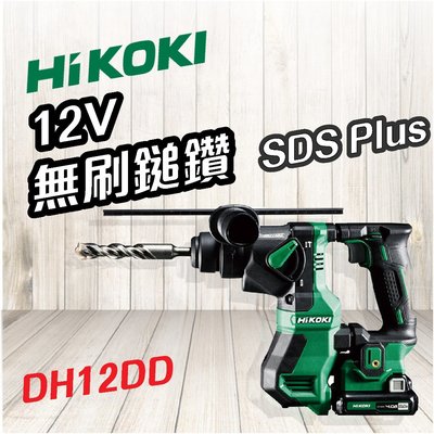 【勁媽媽】HiKOKI   12V無刷鎚鑽 DH12DD 電動工具 鎚鑽 電鑽 鑽孔 鎖緊 鑿 五金