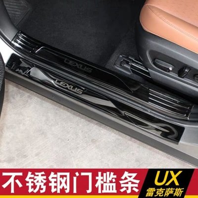✔️ 現貨 2019年 雷克薩斯 Lexus UX 250h 改裝 車門 欄條迎賓腳踏板護板 改裝件