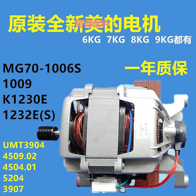 美的滾筒洗衣機電機馬達配件MG70-K1230E/1232E(S)/1006S /1203LP