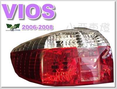 小亞車燈改裝＊全新 高品質 VIOS 06 07 08 年 原廠型樣式 紅白 尾燈 一顆550 VIOS後燈