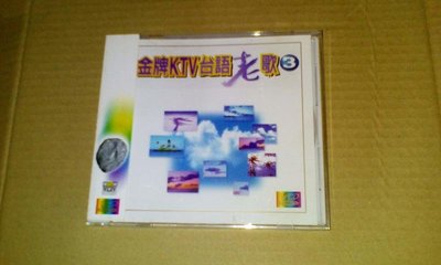 台語歌教唱VCD金牌KTV台語老歌3全新正版針線情一隻小雨傘 心事誰人知  宙字櫃4F