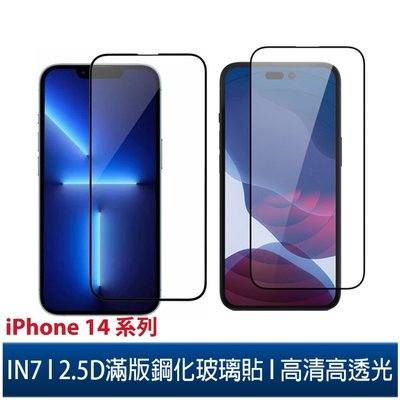 IN7 iPhone 14/14 Plus/14 Pro/14 Pro Max高清 高透光2.5D滿版9H鋼化玻璃保護貼