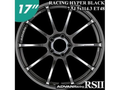 泰山美研社 22100188 ADVAN RACING RS II 17" 7.5J 5x114.3鋁圈 依當月現場報價