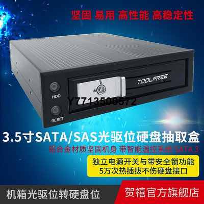 TOOLFREE MRA210 3.5寸SATA/SAS 光驅位硬碟盒硬碟抽取盒