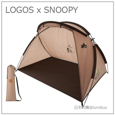 【現貨 2021年 聯名款】日本 LOGOS X SNOOPY 史努比 帳篷 戶外 抗風 帳篷 野餐 露營 含收納袋