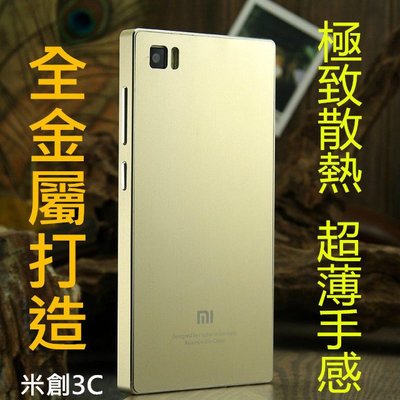 【三組免運】Xiaomi 小米3 紅米 專用 航太金屬鋁合金框 全金屬保護殼 保護套 小米 3 紅米機