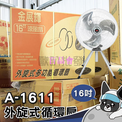 【百品會】 金展輝【A-1611】16吋外旋式多功能循環扇 16吋超廣角循環涼風扇 電風扇